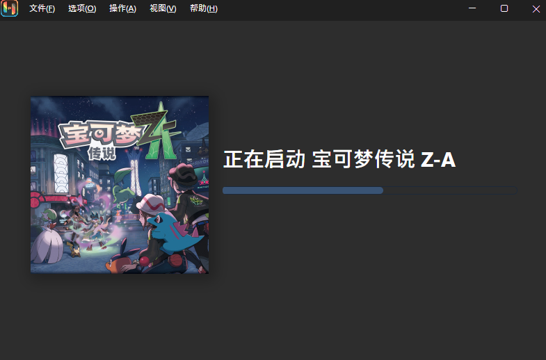《宝可梦传说ZA》PC模拟器整合版【包含模拟器及游戏】
