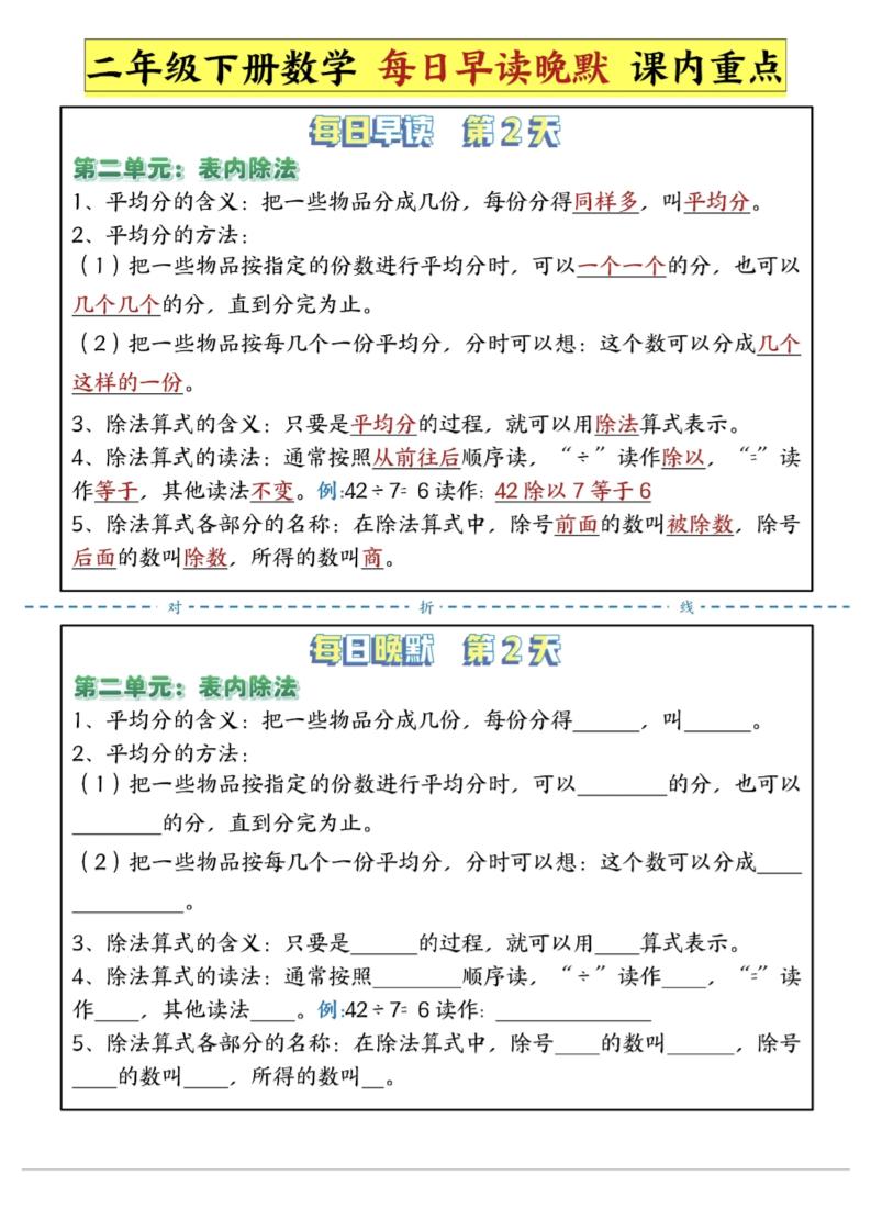 二年级下数学重点每日早读晚默（14页）-高清无水印完整版本