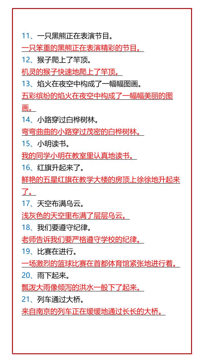 【2025秋新版】二年级语文上册必考《扩句》专项练习，附答案