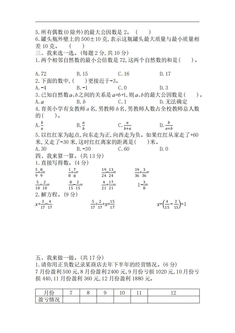 五下青岛版数学期中测试卷-3（63制）