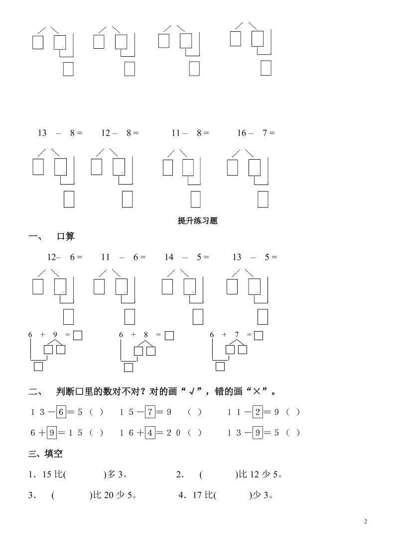 【2025秋新版】一年级数学“凑十法”与“破十法”练习题-一上数学