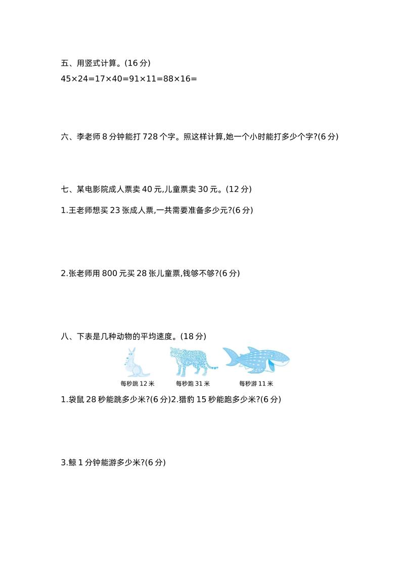 三下苏教版数学第一单元检测-2