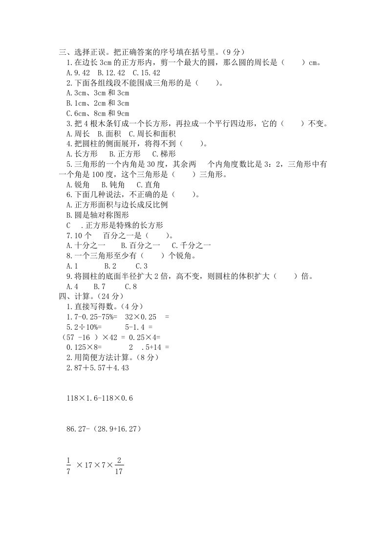 西师大版小学六年级下册期末考试数学试卷2（含答案）