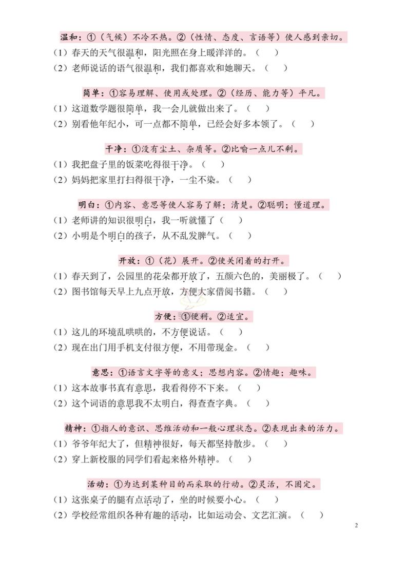 二下语文一词多义练习（含答案6页）