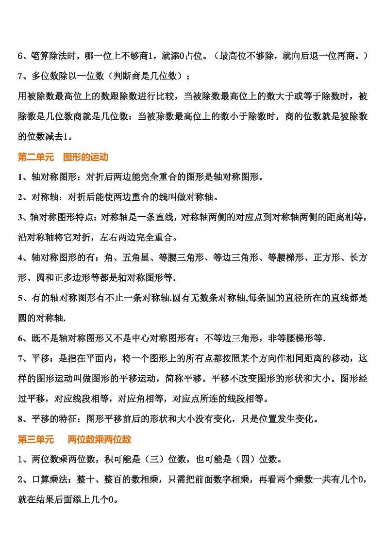 三下北师大数学汇总重点-