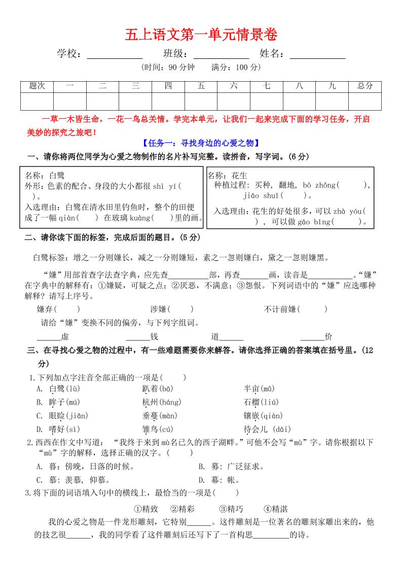 五上语文第一单元情景卷+答案7页