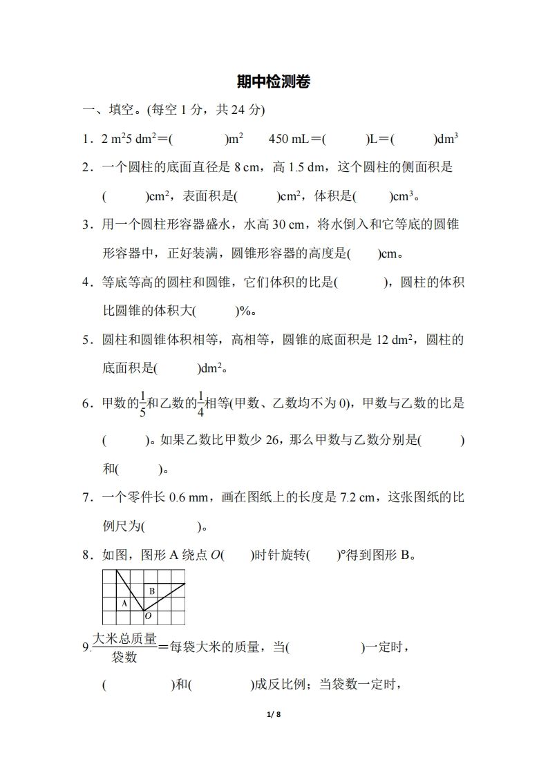 六下北师大数学期中测试卷-5(1)