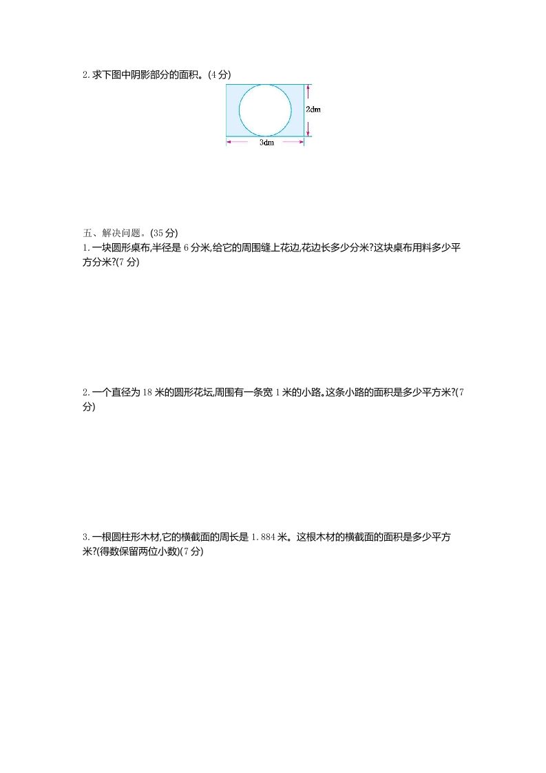 五下（54制）青岛版数学第一单元检测-1