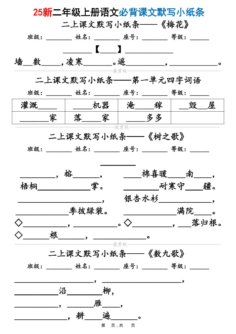 25新二上语文必背课文默写小纸条（含答案15页）
