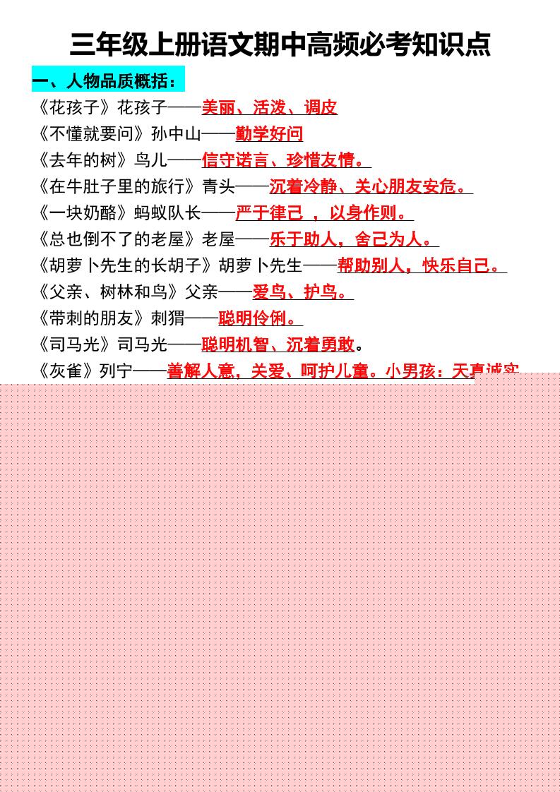 三年级上册语文期中高频必考知识点