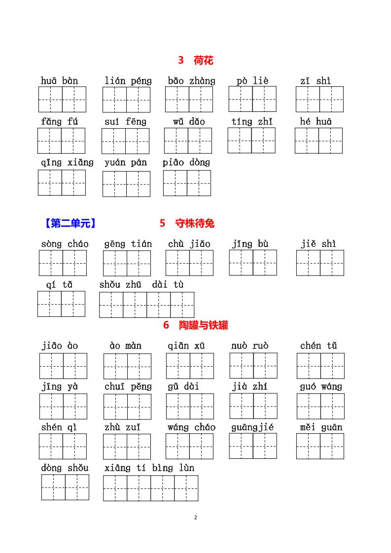 三下语文每课生字看拼音写词语（含答案15页）