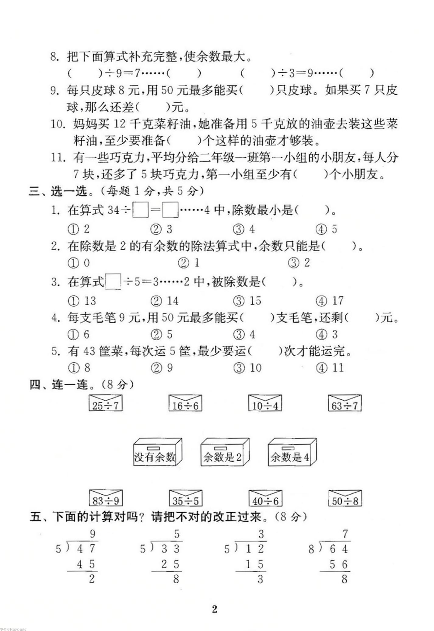 二年级下册数学苏教版第一单元试卷