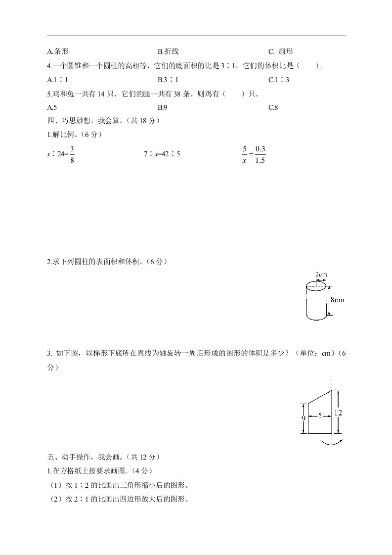 六下苏教版数学期中检测试卷-5