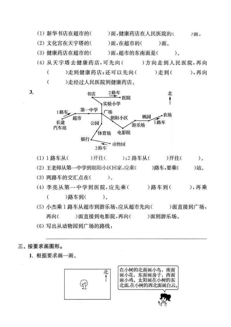 二年级数学下册认识方向专项突破5页