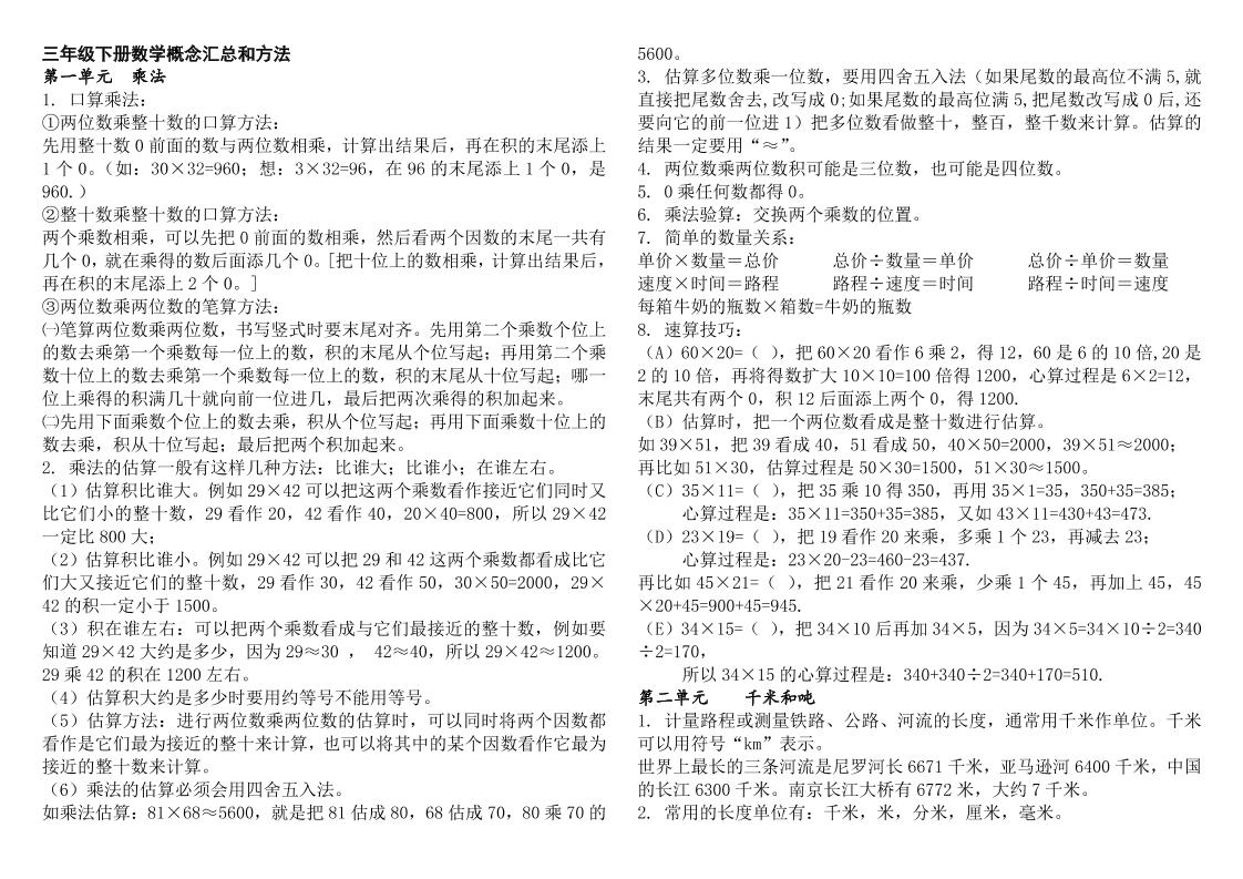 三下数学知识点总结苏教版