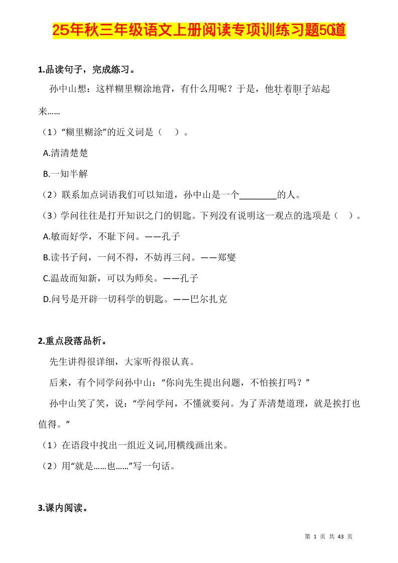 三上语文-阅读专项训练习题50道