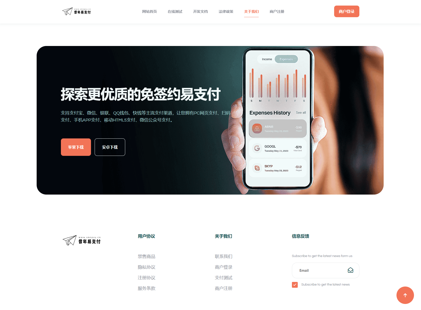 彩虹易支付新款首页模板源码