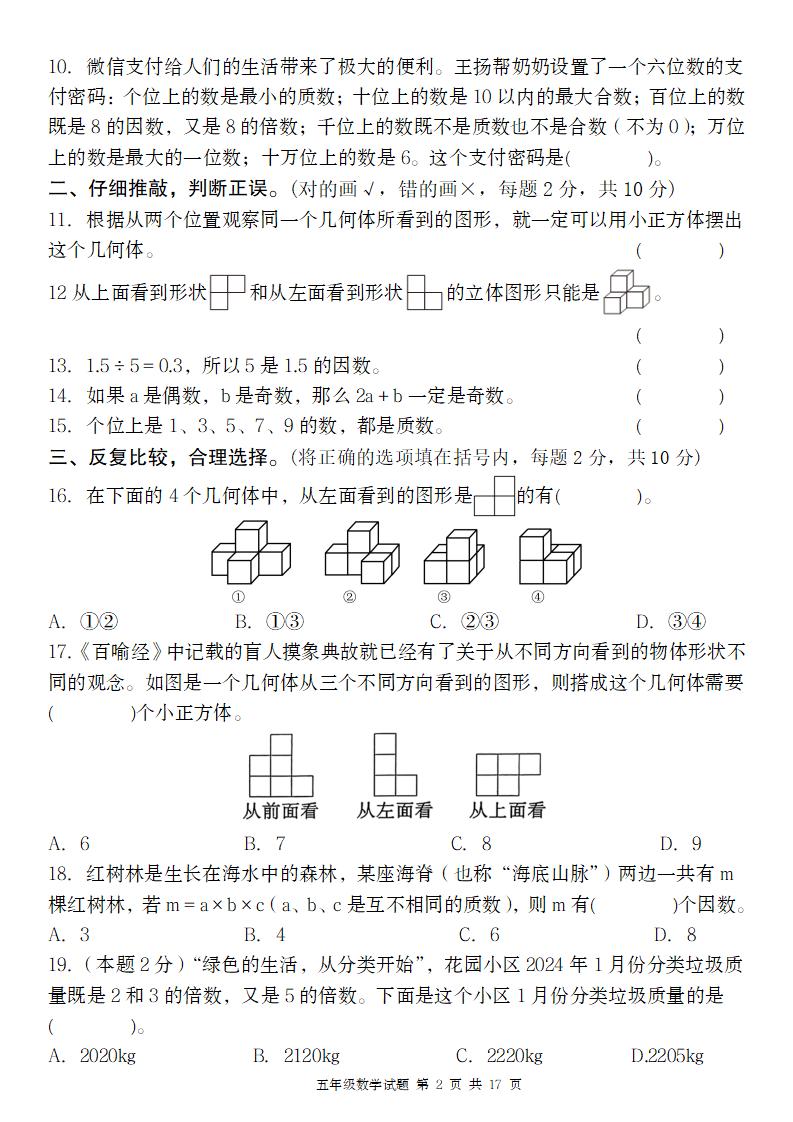 【人教版】2025学年五年级下册数学第一次月考质量精编卷