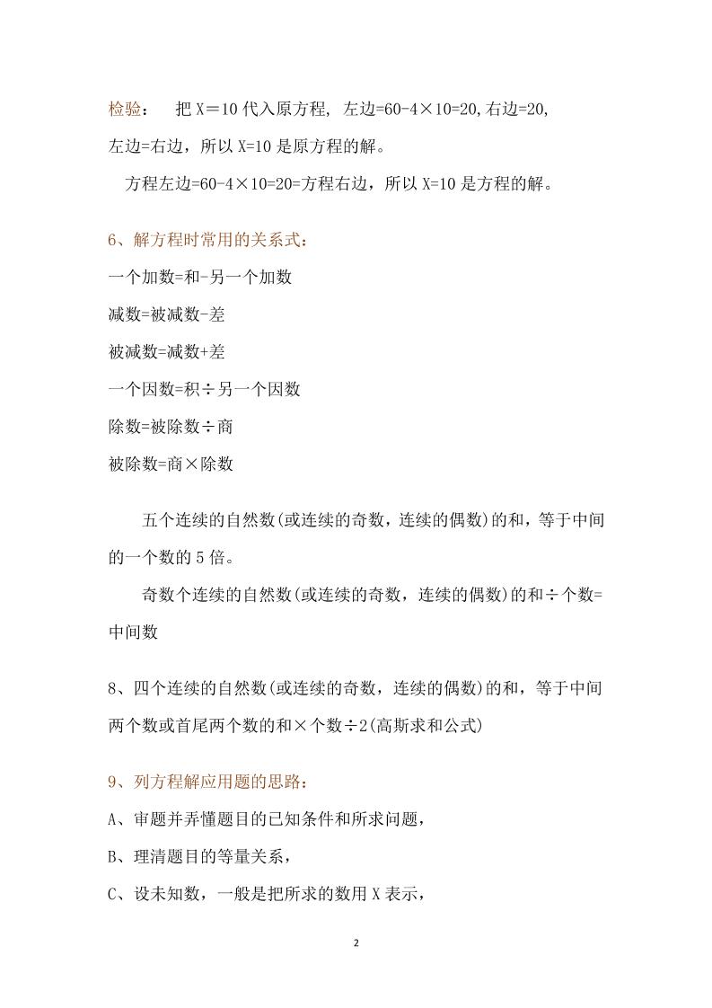 五下数学：苏教版数学知识点归纳