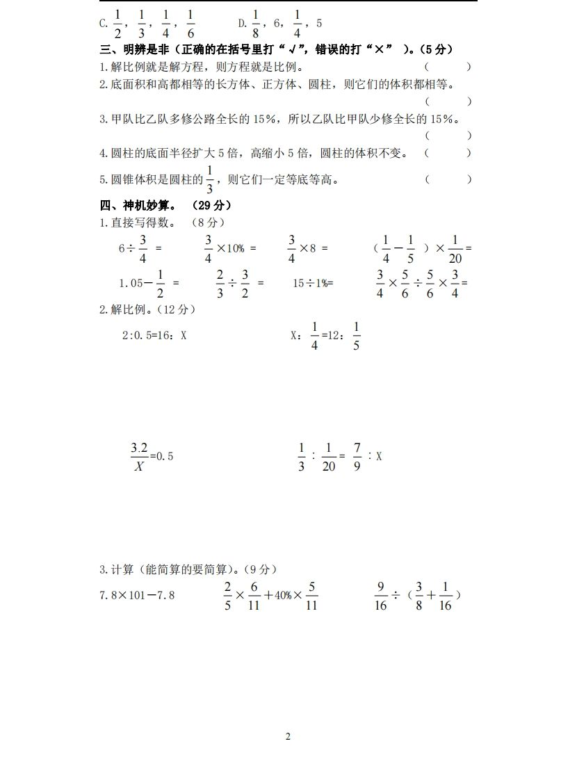 六下苏教版数学期中试卷无答案