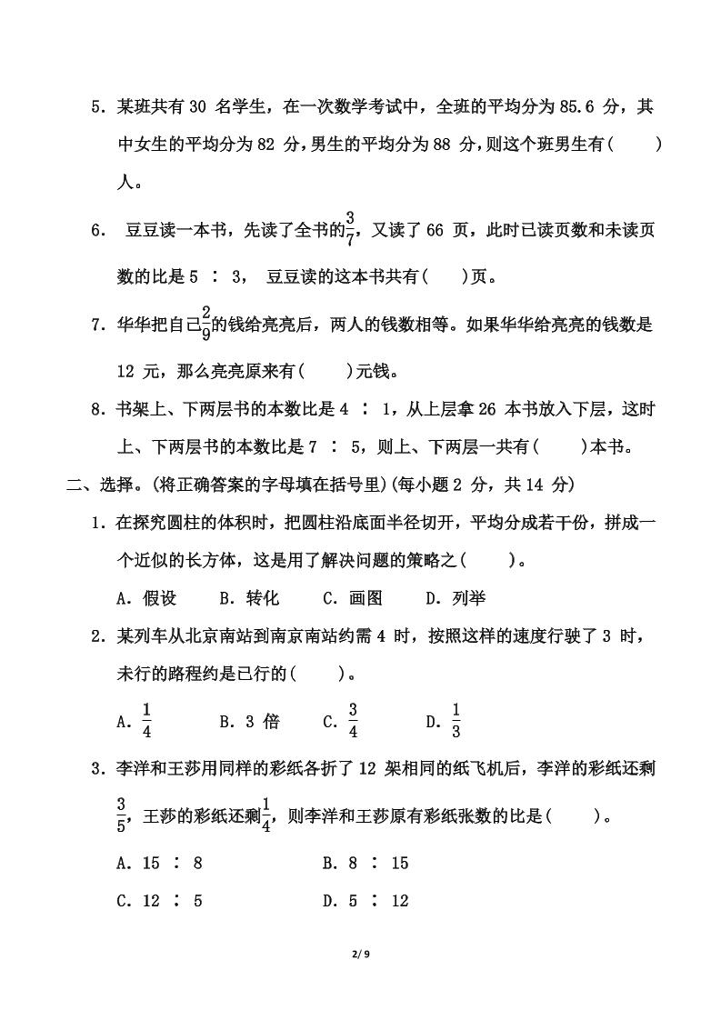 苏教版六年级下册数学第三单元《解决问题的策略》测试卷（含答案）