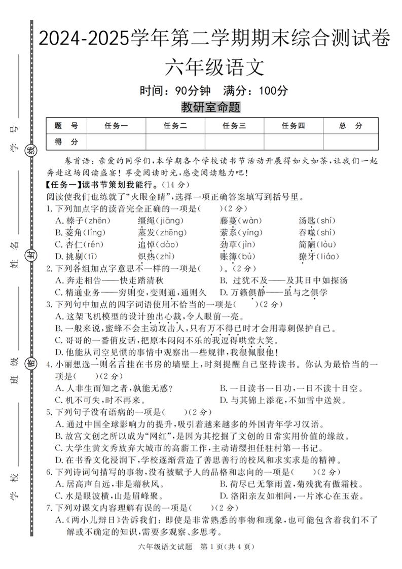 《小升初语文模拟试卷》共七套_