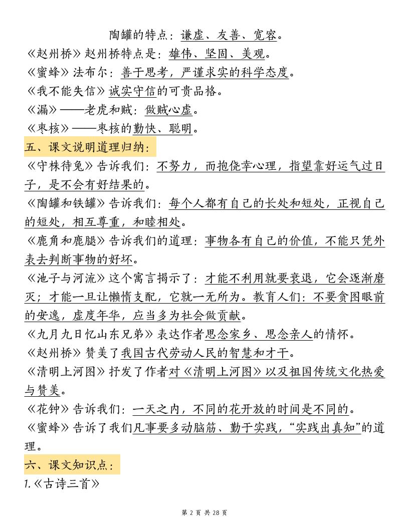 三下语文期中复习重点知识汇总-12大高频考点