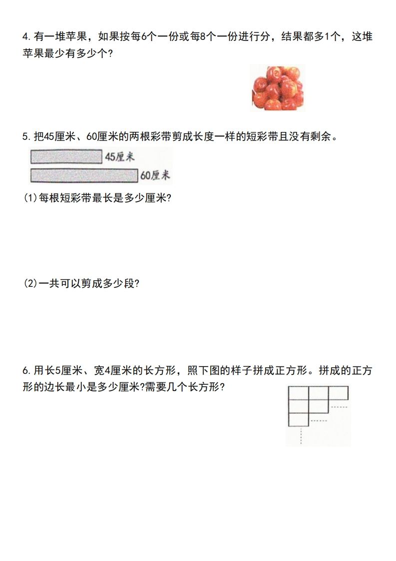 五下数学【必考经典应用题专项】