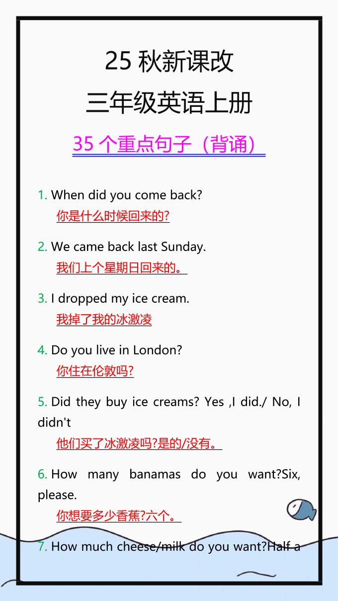 【2025秋新版】三年级英语上册35个重点句子，收藏背一背！