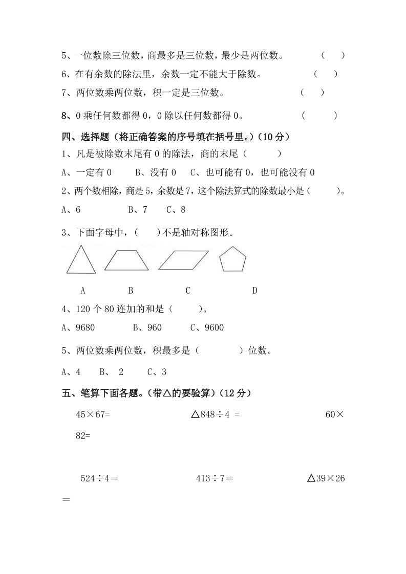 三下青岛63版数学期中考试试卷-2