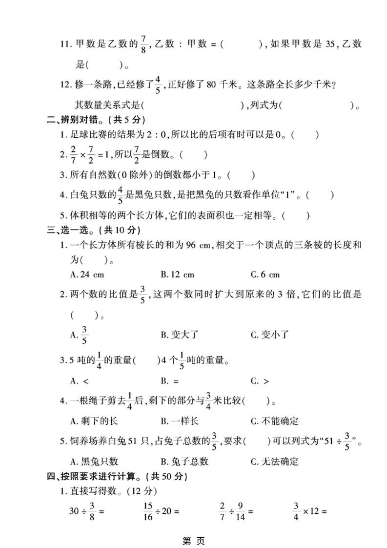 六年级上数学期中模拟测试卷《苏教版》