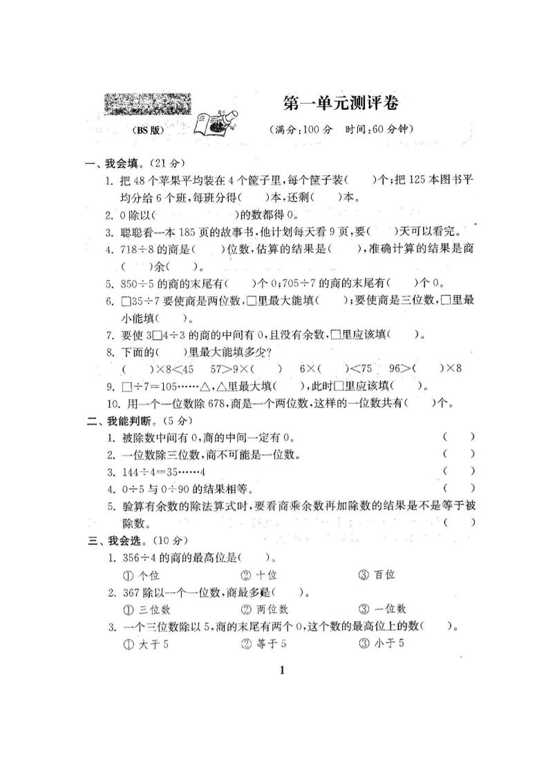 三下北师大数学全册试卷（共计22份单元期中期末）