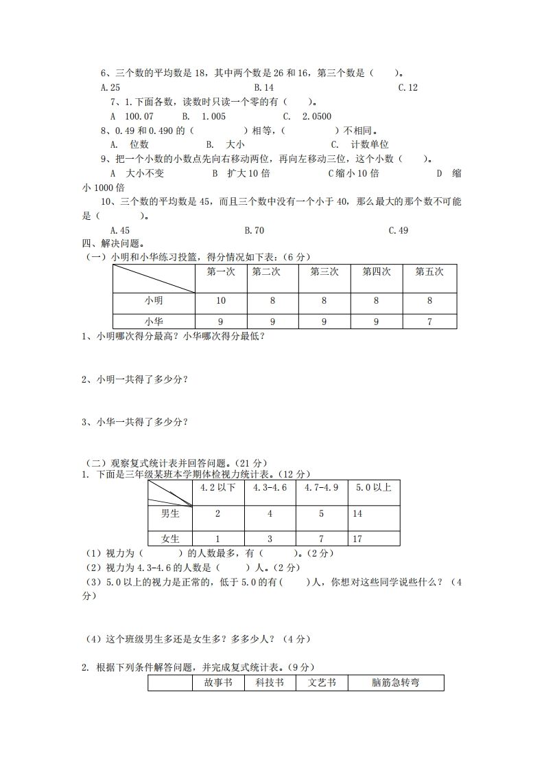 四下青岛版63数学第八单元测试卷-1