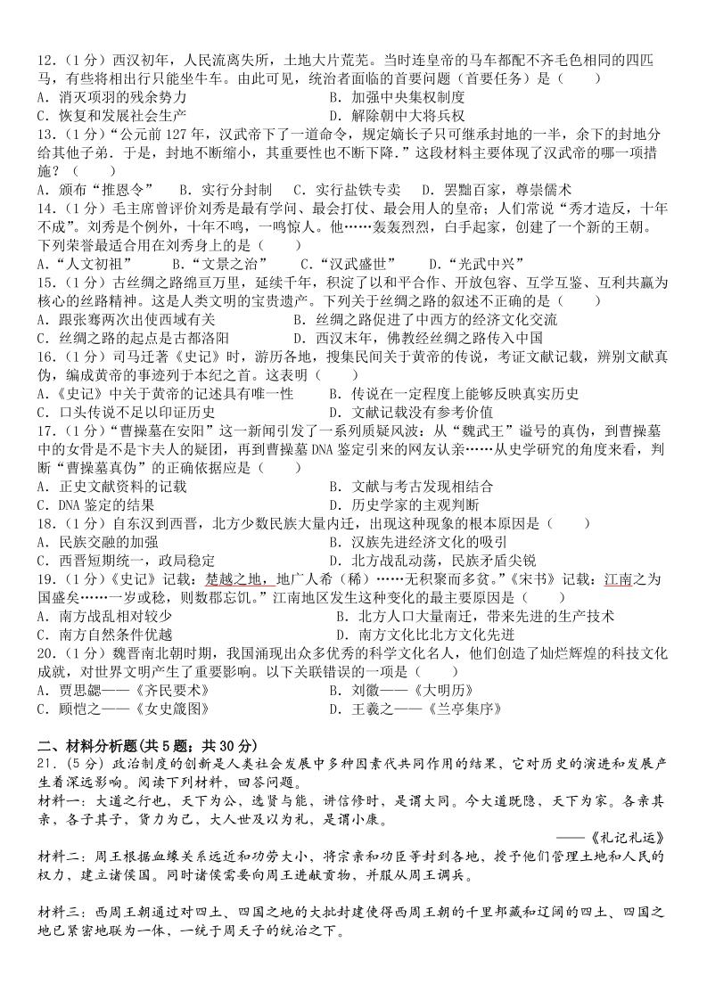 【2025秋新版】部编七年级历史上册期末综合测试卷