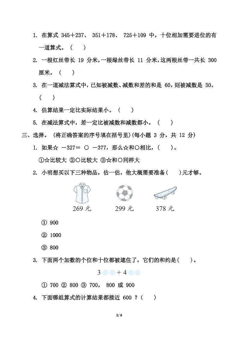 青岛63版二年级下册数学第四单元《万以内的加减法(一)》测试卷（含答案）