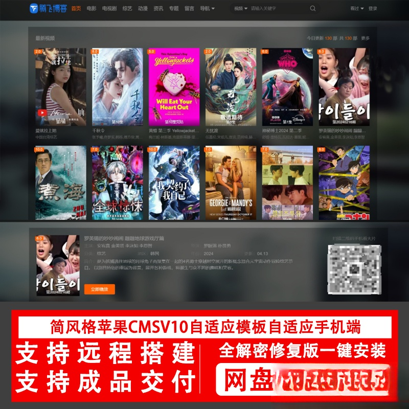 简风格苹果CMSv10.0自适应源码模板自适应手机端影视站视频站源码