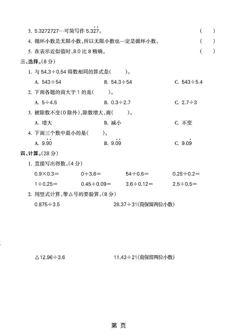 五年级上数学第三单元测试卷3《人教版》