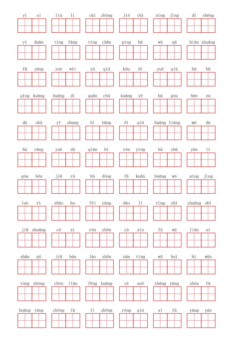 三上语文：看拼音写词语3