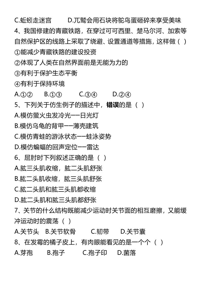 【2025秋新版】八年级上册期末考试生物试卷