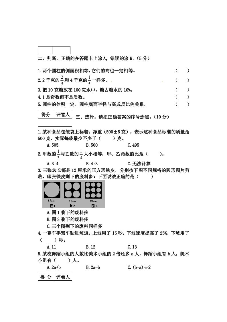 冀教版六年级下册数学期末质量检测试卷（4）（含答案）