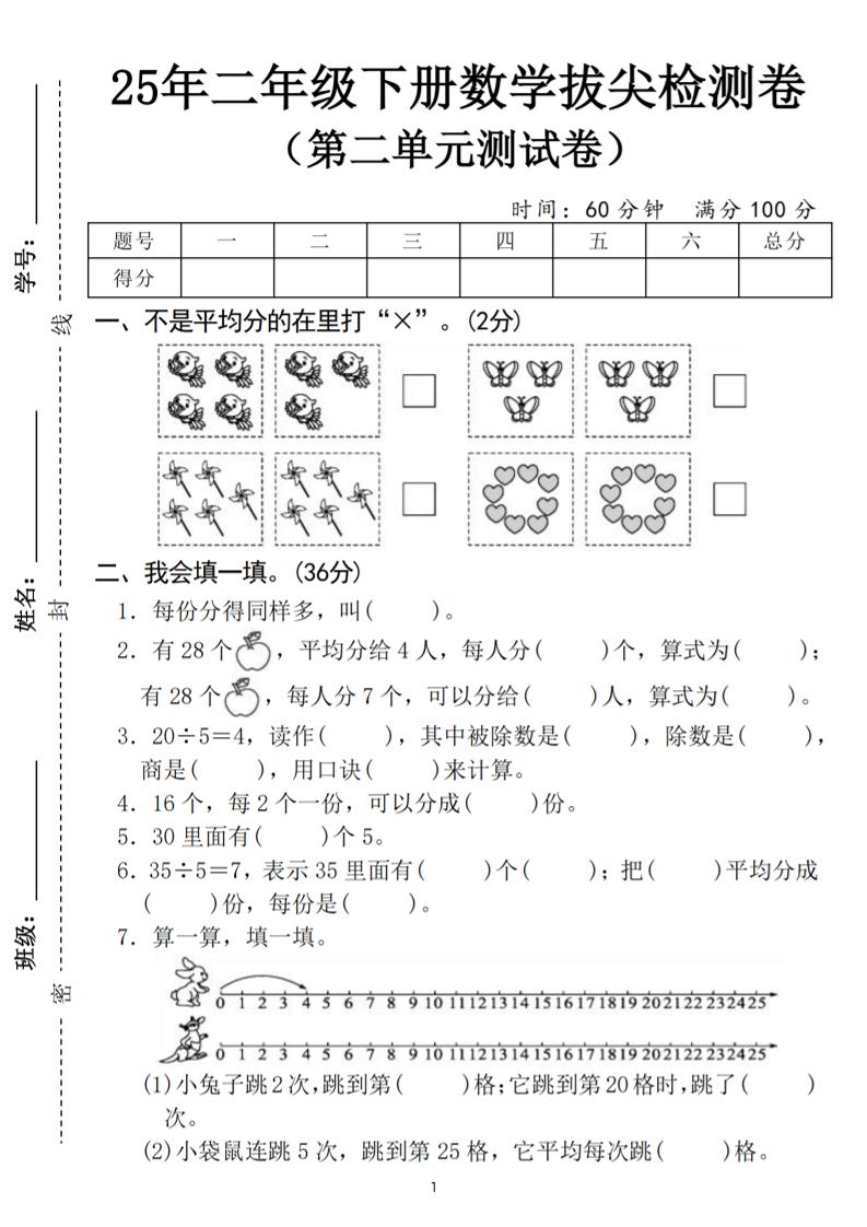 25二下数学第二单元拔尖测试卷（含答案5页）人教