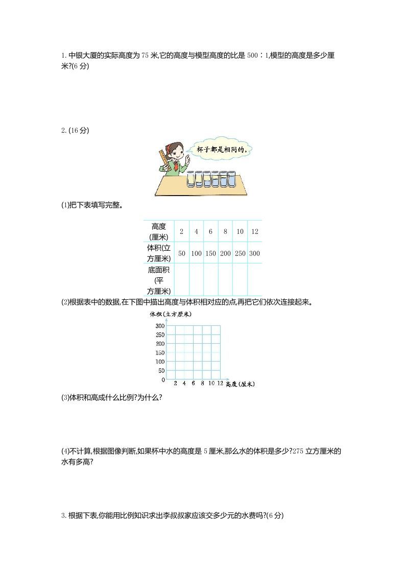 六下青岛63版数学第三单元检测卷-1