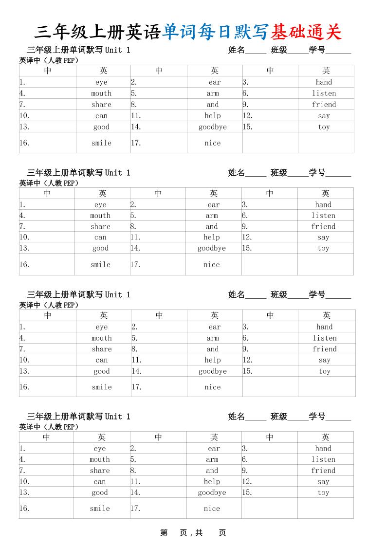 【暑假预习】新三上英语单词每日默写基础通关（人教PEP)12页