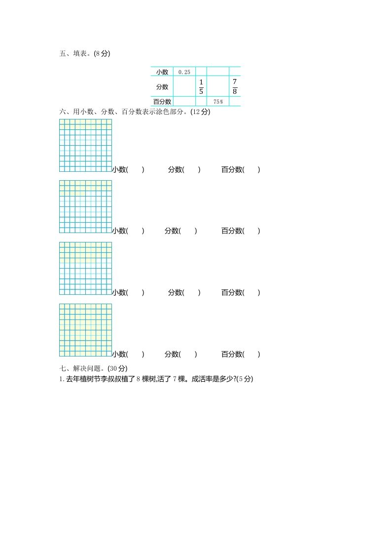 五下（54制）青岛版数学第二单元检测-1
