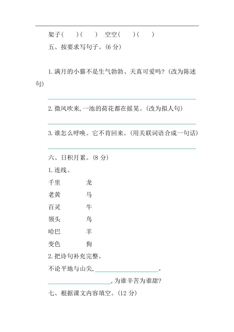 四下语文第四单元检测卷-1