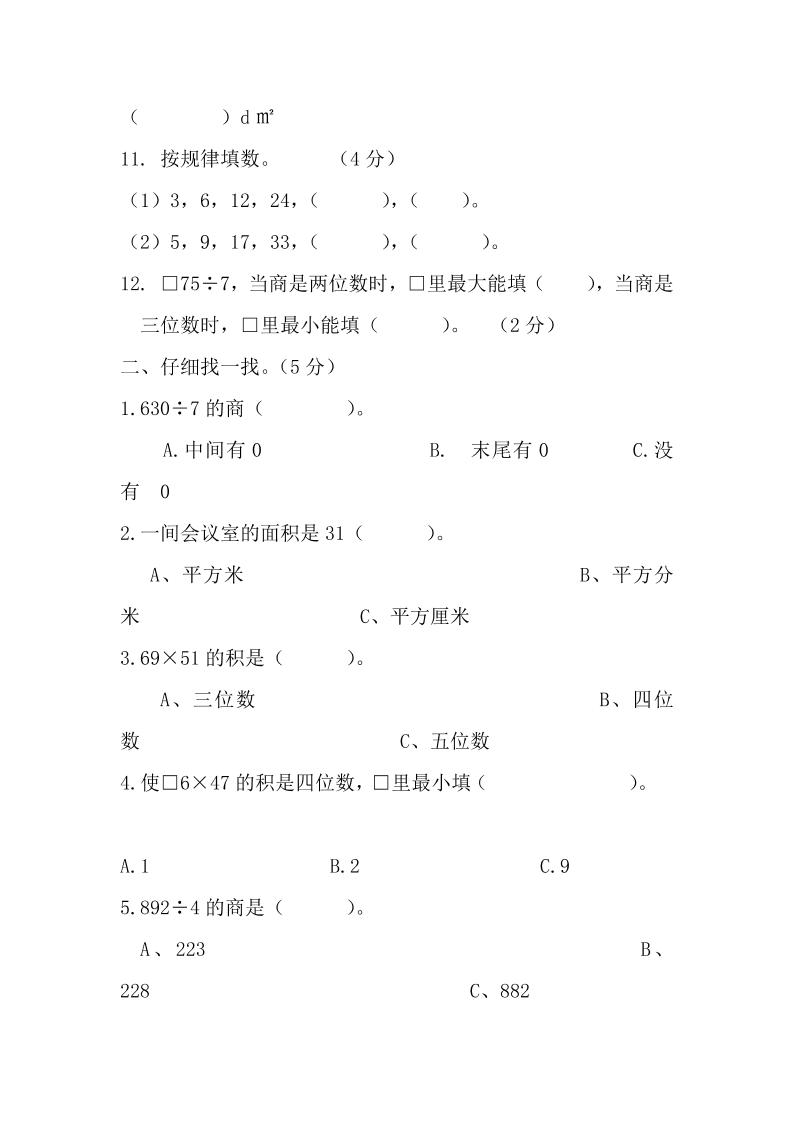 三下西师版数学期中考试试卷-1