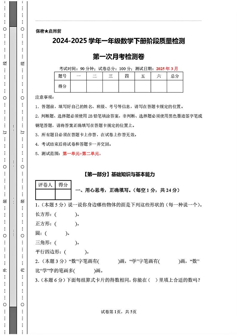 25新一下人教版数学第一次月考检测卷（含答案8页）