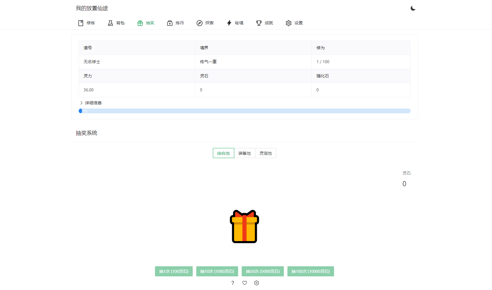 我的放置仙途 修仙类网页文字游戏源码 PC+H5自适应