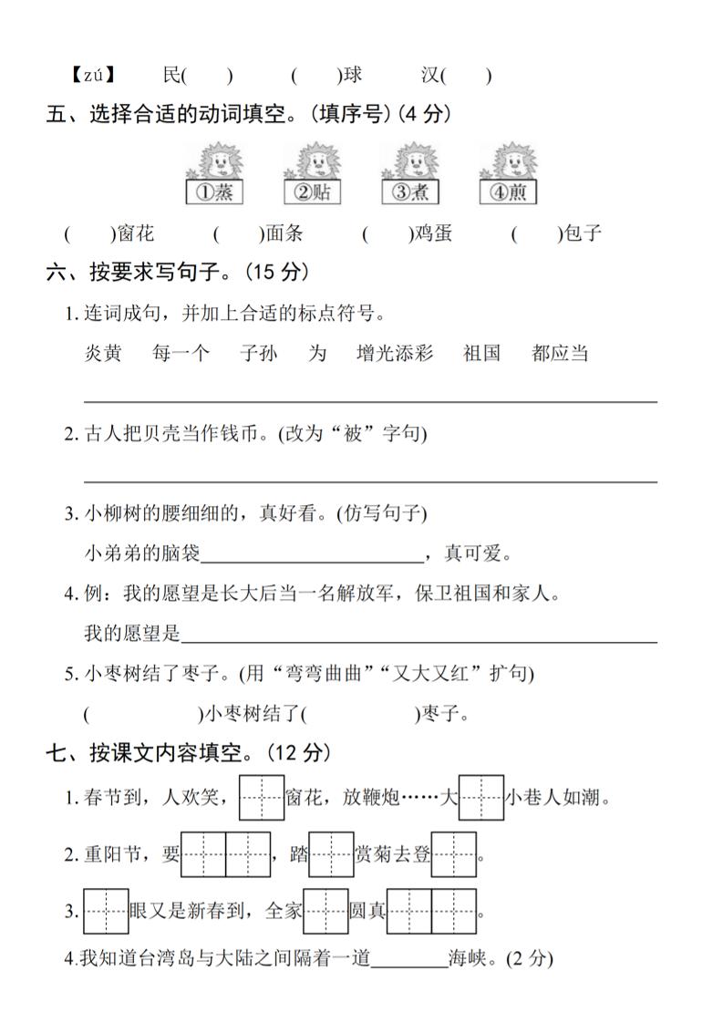 25学年二下语文第三单元拔尖检测卷（4页）