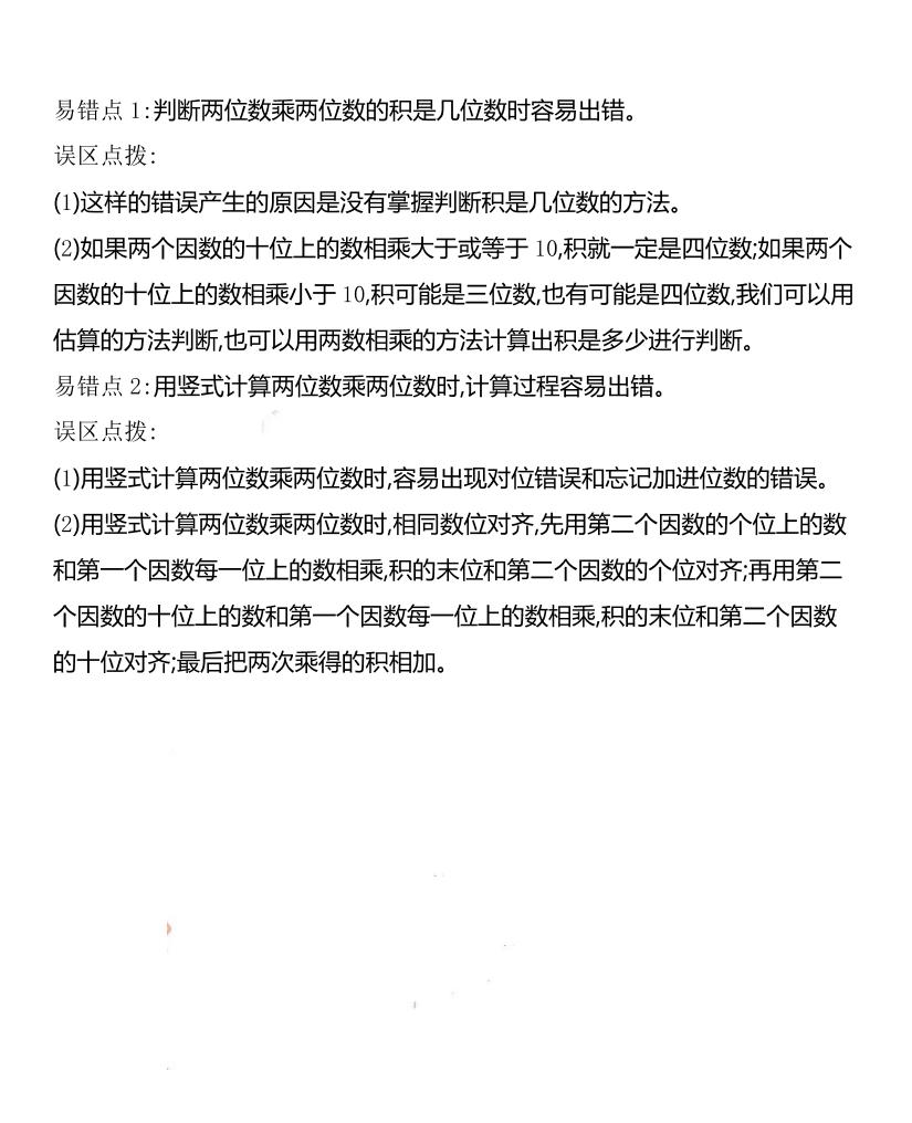 三下西师版数学全册重点